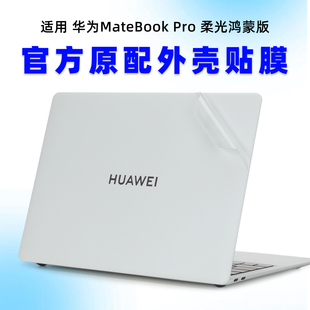 适用2025华为MateBookPro柔光版保护膜Matebook  Pro鸿蒙版电脑贴膜HAD-32透明磨砂外壳膜Xpro笔记本机身贴纸