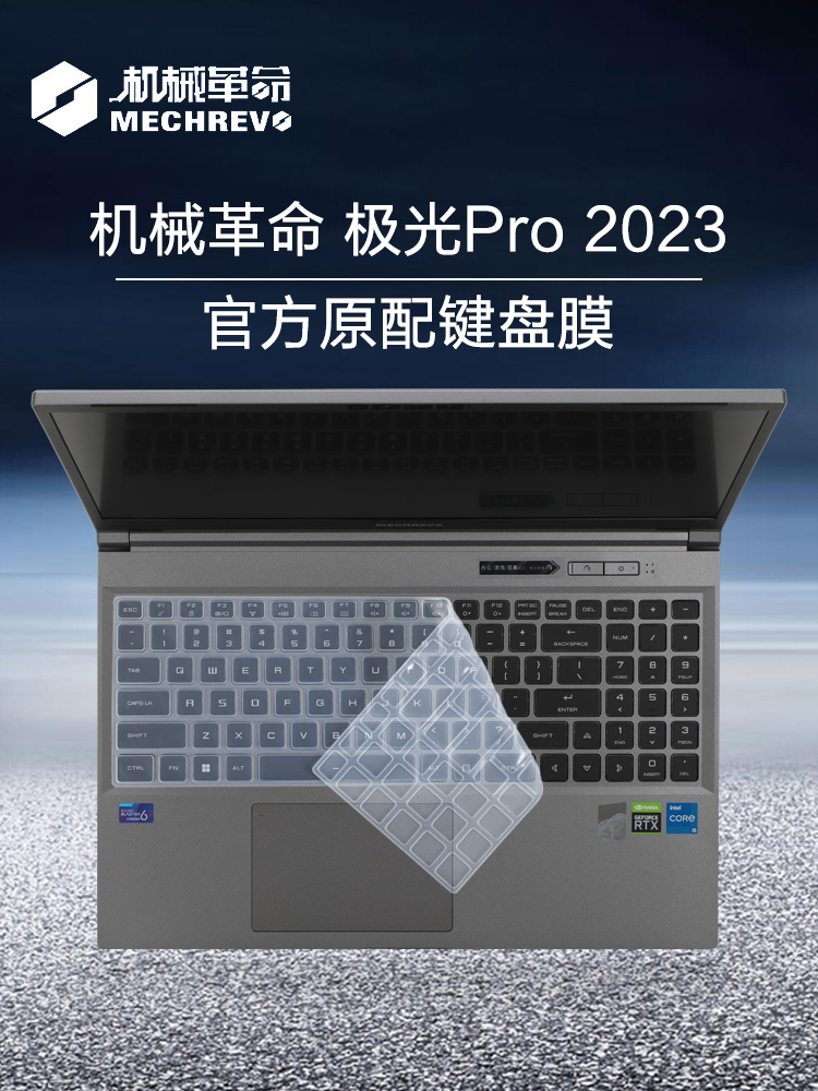 15.6寸极光Pro/Z/AIR键盘保护膜
