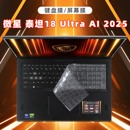 适用微星泰坦18键盘保护膜