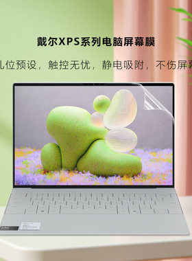 适用13.4寸XPS13 9340电脑屏幕贴膜13plus笔记本保护膜9310二合一屏保贴膜P151G高清9320磨砂9300蓝光屏幕膜