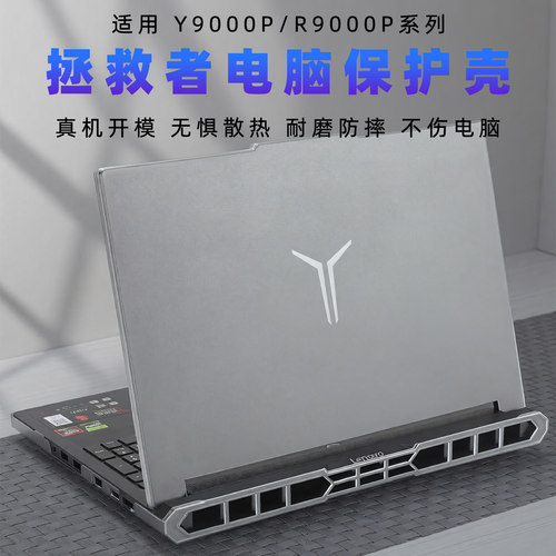 适用2026联想拯救者Y9000P电脑壳