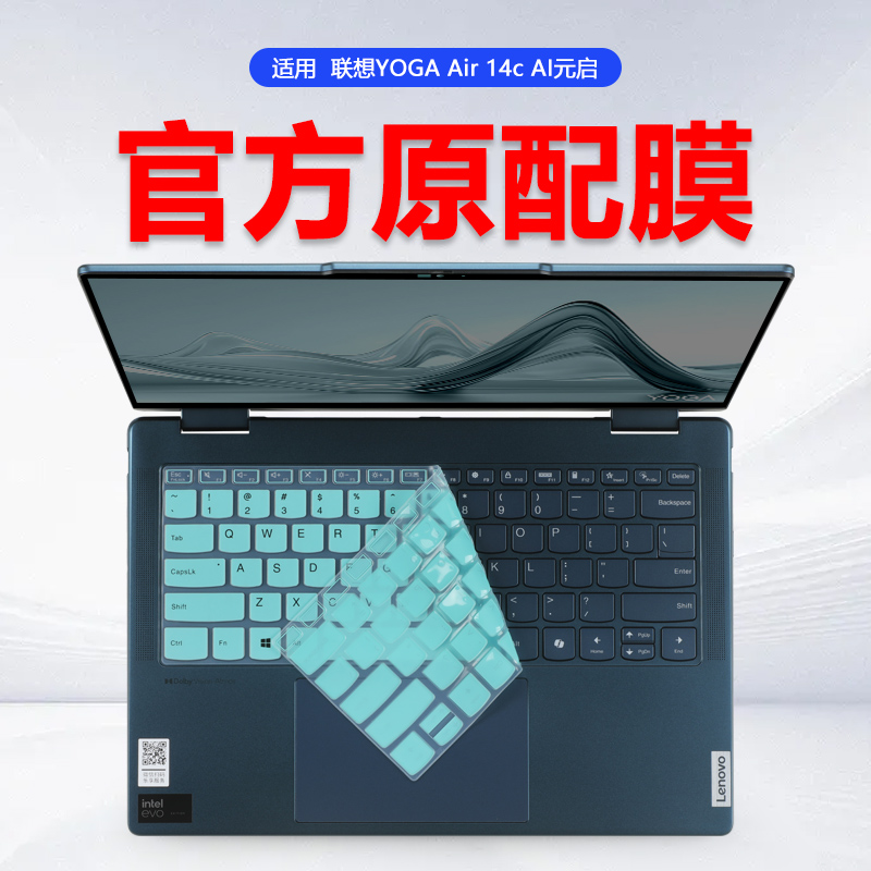联想yogaair14c电脑键盘屏幕膜