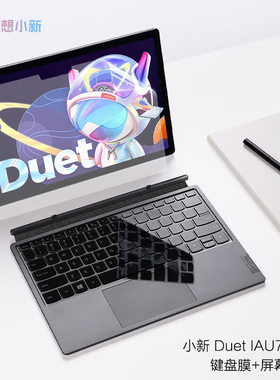 适用12.4寸联想小新Duet IAU7 2022款电脑键盘保护膜12代二合一平板按键套硅胶透明防尘垫yoga全屏覆盖屏幕膜