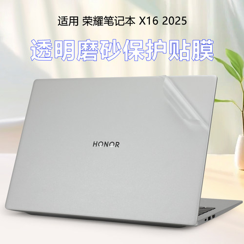 16寸荣耀Magicbook透明保护膜