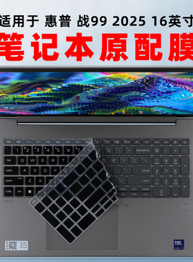 适用惠普战99 2025键盘膜zhan99 16 G1i笔记本键盘保护膜HSN-Q40C电脑防尘垫罩按键贴膜硅胶保护套16寸屏幕膜