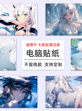 适用iGame M15 Origo卡通贴纸七彩虹iGame M16笔记本外壳保护膜将星X16pro机身膜隐星G15定制电脑膜橘宝R16膜