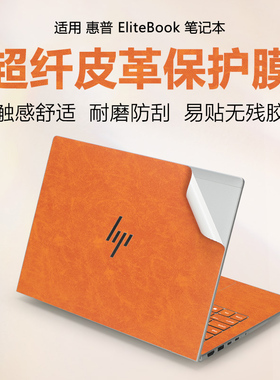 适用惠普EliteBook 640 G11电脑皮革保护膜EliteBook 845 G10笔记本超纤皮贴膜655 PU皮贴纸835 G9机身外壳膜