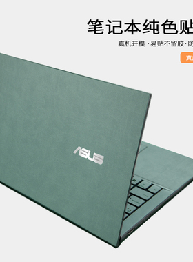 华硕灵耀X凌锋峰皮革贴膜Pro14超纤皮保护套U4800笔记本16Pro机身X13贴纸逍遥UXF3000按键灵耀14外壳膜M7400