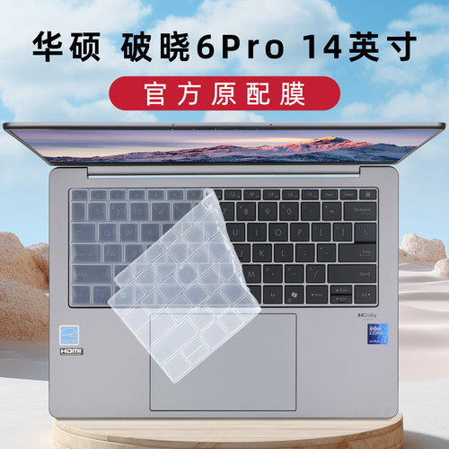 华硕破晓6Pro电脑键盘保护膜