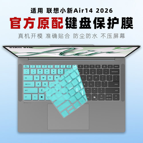 2026联想小新air14电脑保护膜
