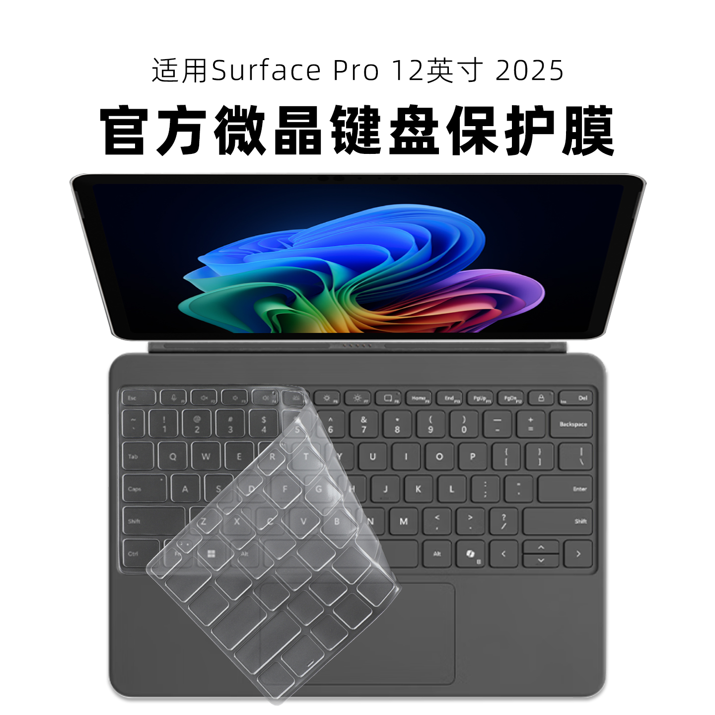 适用微软surfacePro12保护膜