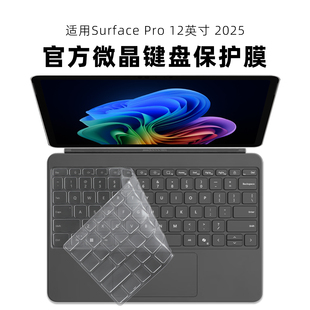 适用微软surface Pro12电脑键盘膜12英寸二合一笔记本屏幕保护膜2110键盘贴膜防尘防水垫硅胶按键套屏幕膜