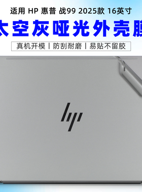 适用2025惠普战99电脑贴纸zhan99 16 G1i外壳膜HSN-Q40C笔记本机身贴膜ZBook Power 16inch G11 A透明全套膜
