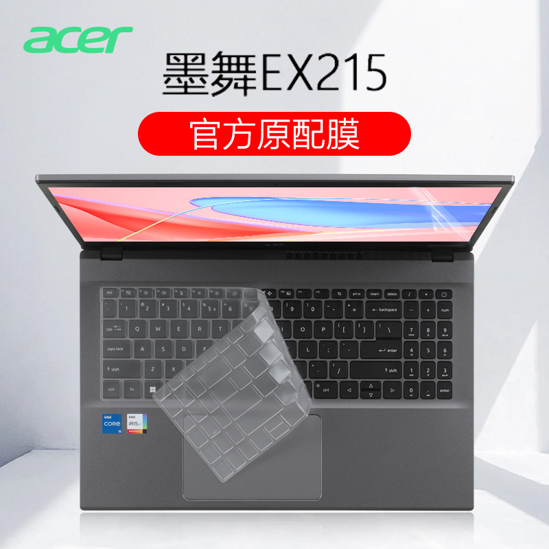 宏碁墨舞EX215键盘膜Acer锐龙7000电脑键盘保护膜N22C6透明按键贴EX215-55-55FJ凹凸防尘垫N23C3屏幕膜A315膜 3C数码配件 笔记本键盘保护膜 原图主图