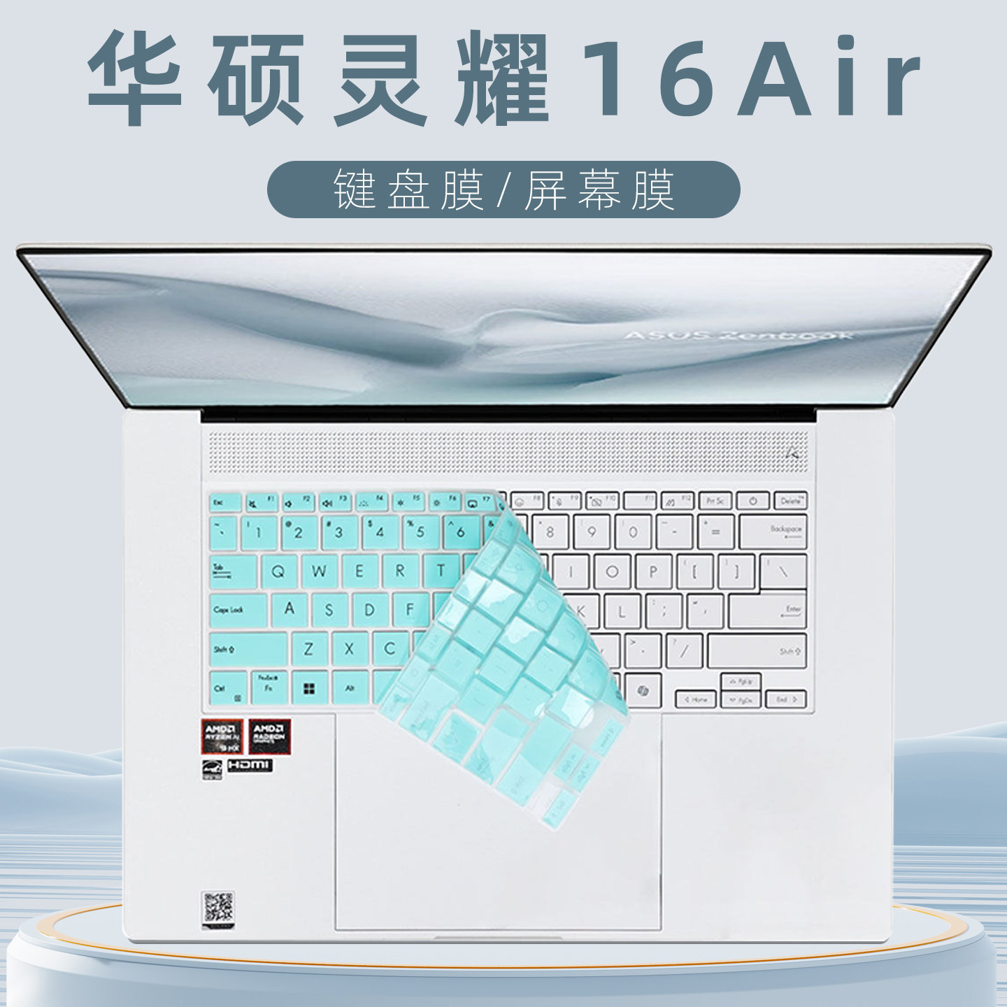 适用华硕灵耀16 Air键盘膜2026新款灵耀16air电脑键盘保护膜UM5606G笔记本屏幕膜UX5606S硅胶键盘套防尘垫罩,3C数码配件,笔记本键盘保护膜,淘宝优惠券,粉丝福利购,淘宝优惠卷