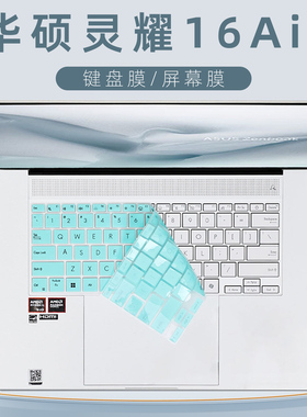 适用华硕灵耀16 Air键盘膜2026新款灵耀16air电脑键盘保护膜UM5606G笔记本屏幕膜UX5606S硅胶键盘套防尘垫罩