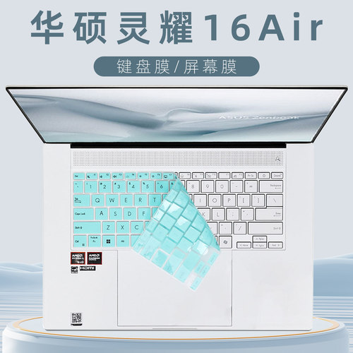 适用华硕灵耀16Air电脑保护膜