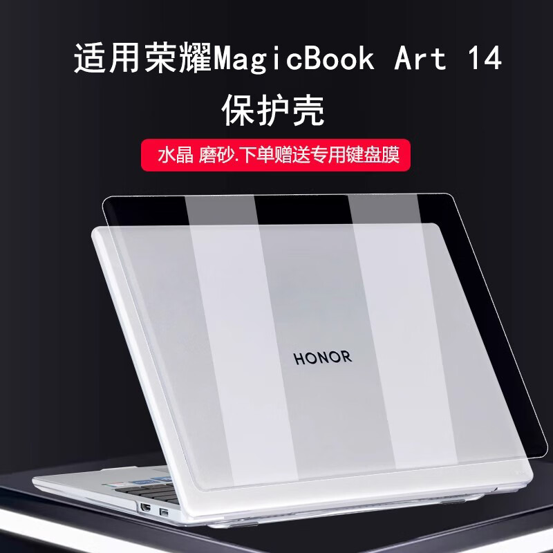 适用荣耀Magicbookart14电脑壳