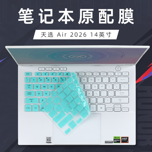 适用华硕天选Air2026电脑键盘膜