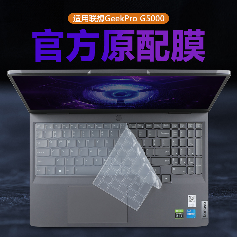 联想G5000IRX92024电脑键盘膜