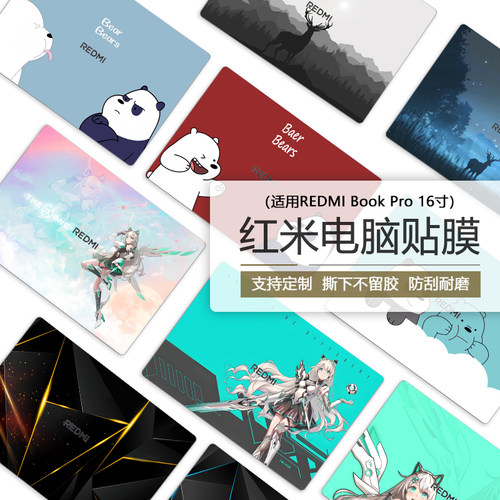 红米REDMIBookPro16定制保护膜