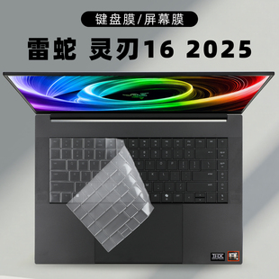 适用雷蛇灵刃16 0528M2笔记本键盘膜锐龙AI游戏本键盘防尘套16寸防蓝光钢化屏幕膜屏保贴 2025电脑保护膜RZ09