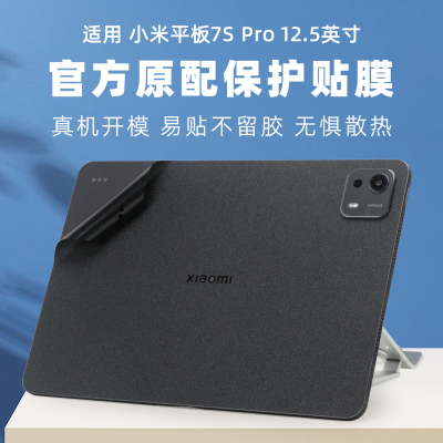 适用小米平板7Spro平板保护贴膜