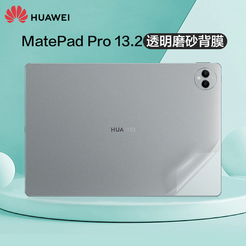适用华为matepadPro平板机身膜