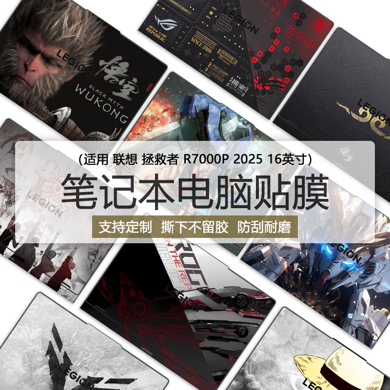 适用2025联想拯救者R7000P炫彩贴膜Y7000 IRX10笔记本定制保护膜R7000 ADR10机甲卡通二次元外壳贴膜全套贴纸