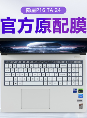 适用七彩虹隐星P16 TA 24硅胶键盘膜将星X16Pro透明键盘膜橘宝R15电脑保护膜隐星P15TA防尘垫按键套钢化屏幕