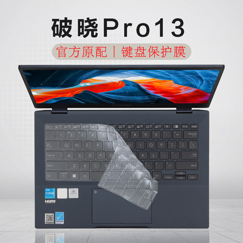 华硕破晓Pro13电脑保护膜防尘垫
