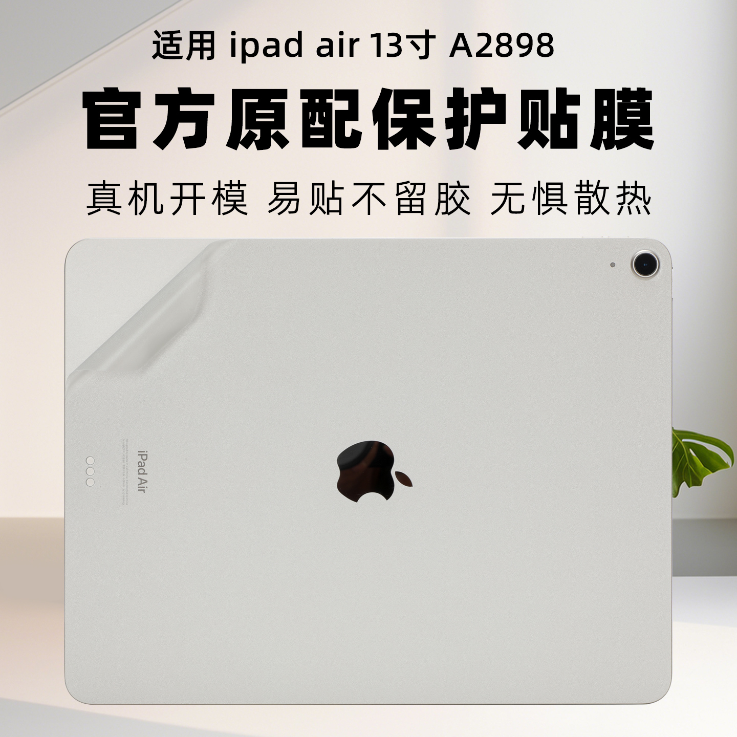 适用苹果ipadair13寸平板外壳膜