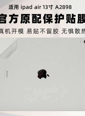 适用iPad air 13寸平板保护膜苹果A2898平板背膜ipad AIR 6代透明磨砂机身膜pro11寸外壳贴膜10.9定制炫彩贴