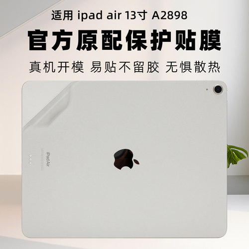 适用苹果ipadair13寸平板外壳膜
