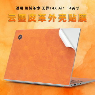 适用机械革命无界14X Air皮革电脑贴膜无界14XR-7CC4U笔记本超纤皮革膜星耀14外壳膜无界14XA全套键盘膜屏幕