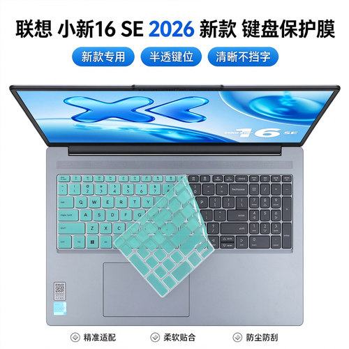 联想小新16SE笔记本键盘膜