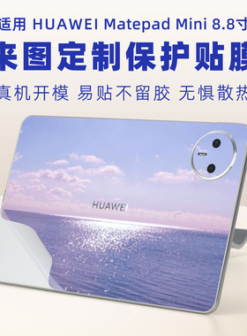 适用华为MatePad Mini平板背膜MLR-AL10定制机身贴膜edge14卡通13.2动漫二次元外壳贴11.5s柔光air12全套贴纸