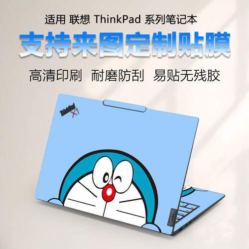 ThinkPadX1carbon炫彩外壳膜
