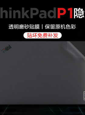 适用联想ThinkPad P1 gen8电脑外壳膜X1隐士7代原色机身保护套Extreme2026透明磨砂防刮贴纸触控全屏覆盖膜