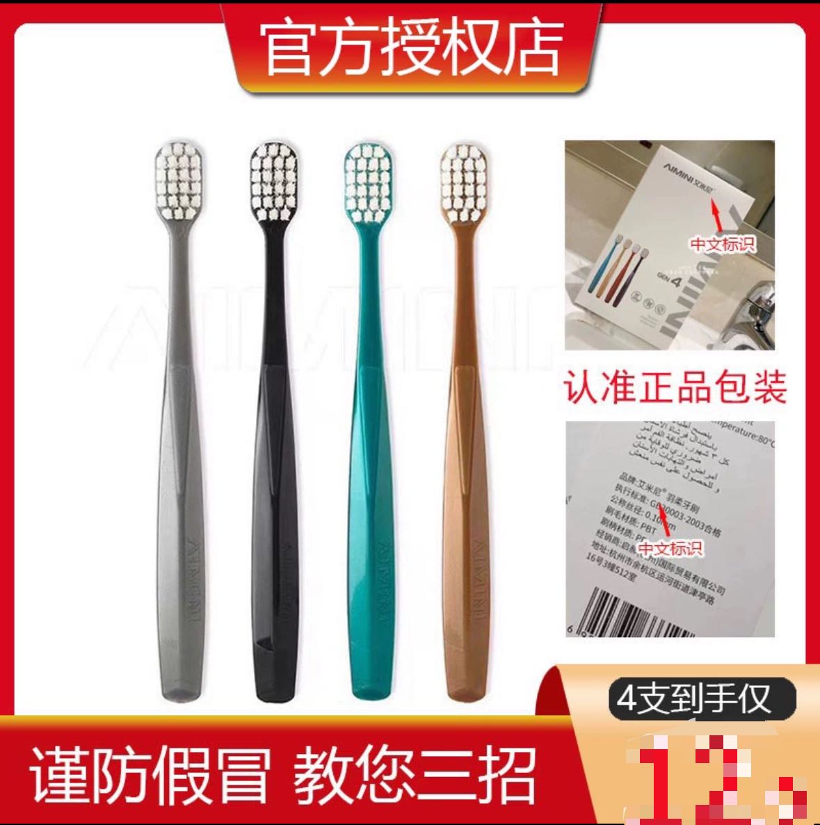aimini艾米尼牙刷羽柔超细家庭装