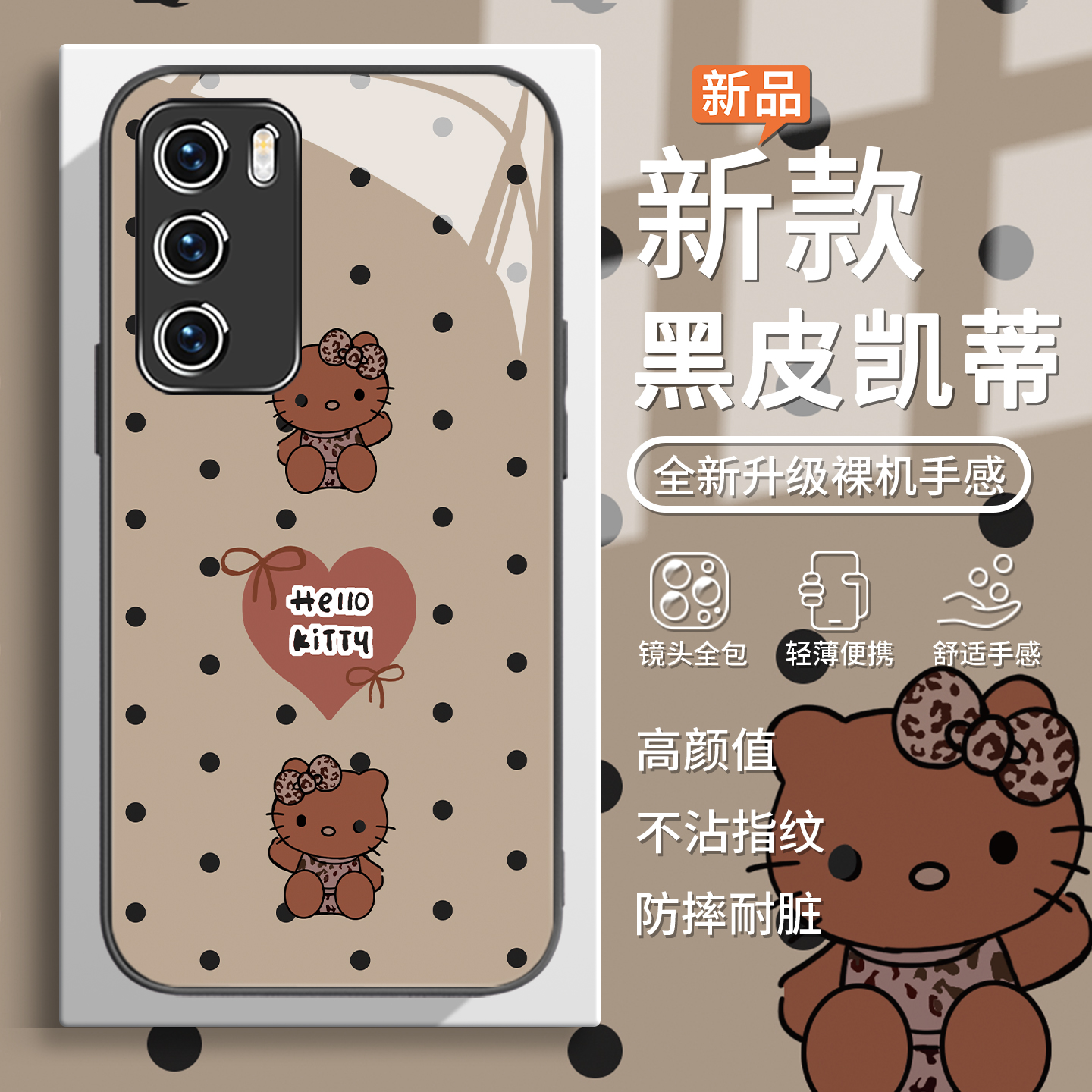 可爱卡通黑皮凯蒂猫少女心手机壳