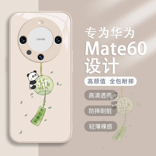 适用华为mate60pro熊猫手机壳