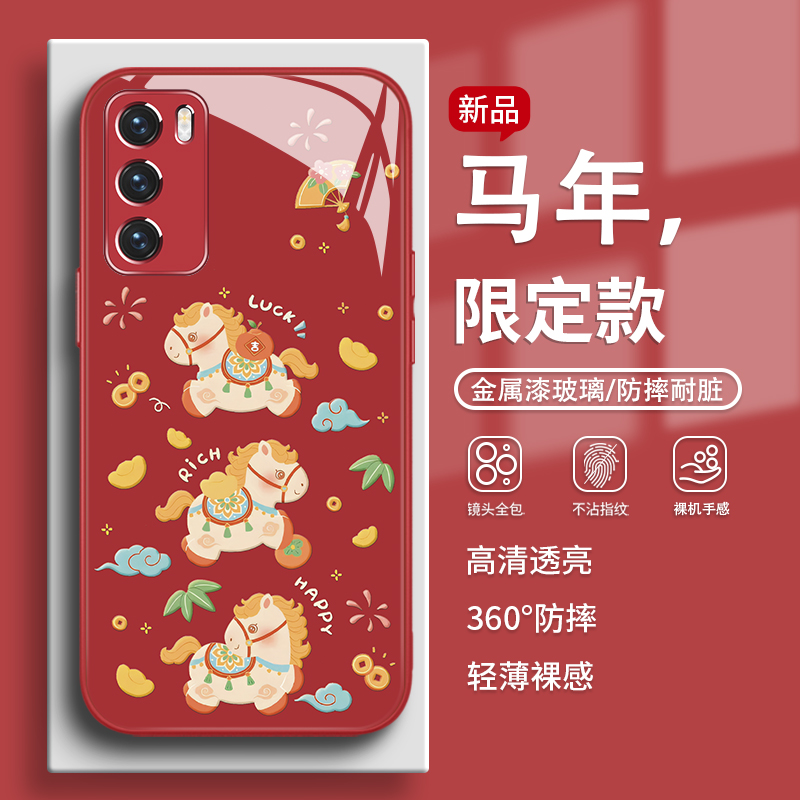 马年限定款2026新年手机壳