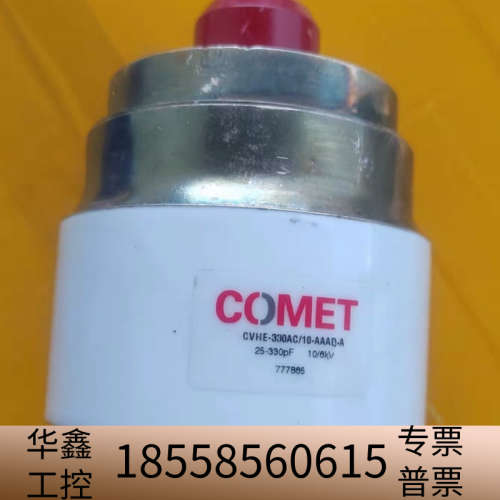 COMET真空可调电容CVHE-330AC/10-AAAD-.议价