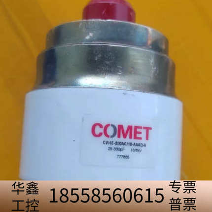 COMET真空可调电容CVHE-330AC/10-AAAD-.议价