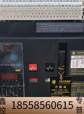 华通低压SHTW1-2000系列万能式断路器3200M智
