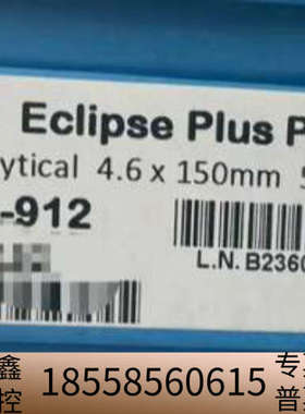 【苯基柱】959993-912 液相色谱柱，ZORBA.议价