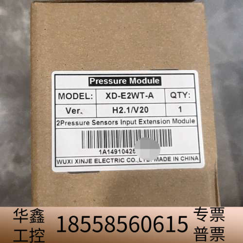 信捷XD-E2WT-A压力传感器输入扩展模块，型号H2.1/.议价