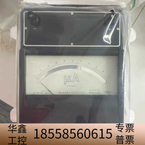 第二电表厂，C31-uA型指针式精密微安表，0.5.议价