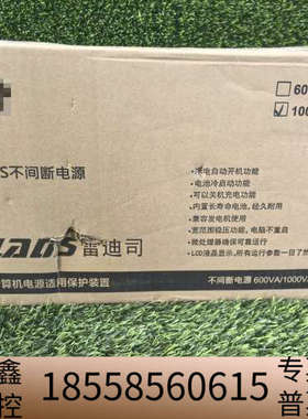 H1000M雷迪司UPS间断电源1000va,600w.议价